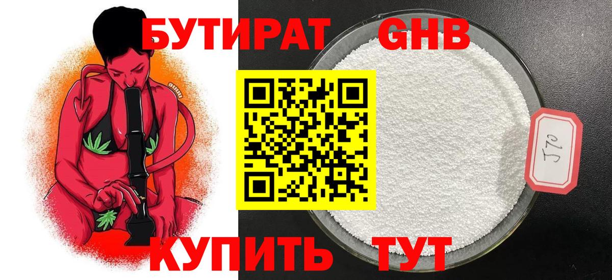 БУТИРАТ BDO Коряжма
