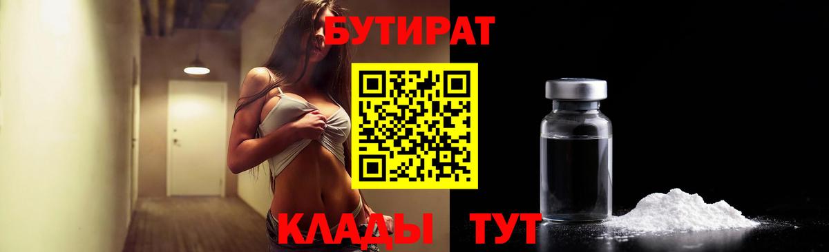 Бутират BDO 33%  Вход с VPN  Коряжма 