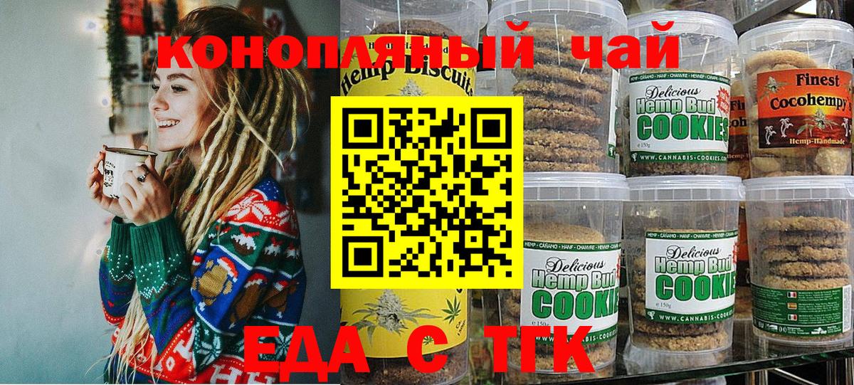 Коряжма  Печенье с ТГК марихуана  Вход с VPN 
