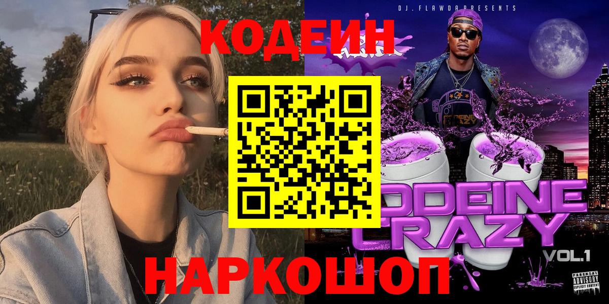 Кодеин напиток Lean (лин) Коряжма
