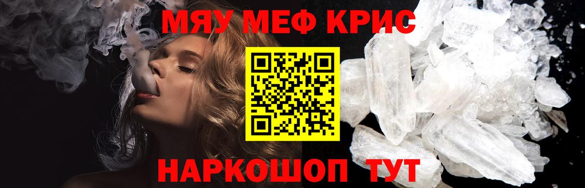 МЕФ кристаллы Коряжма